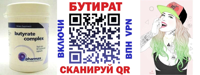 БУТИРАТ BDO  кракен вход  Шелехов 