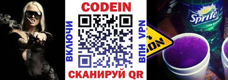 Кодеин Purple Drank купить наркотики цена Шелехов